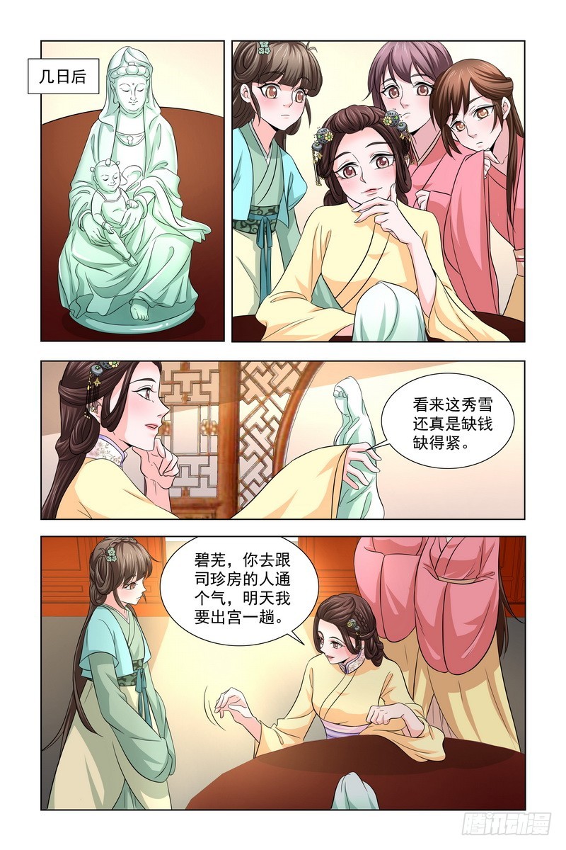 023 扮成宫女混出宫1