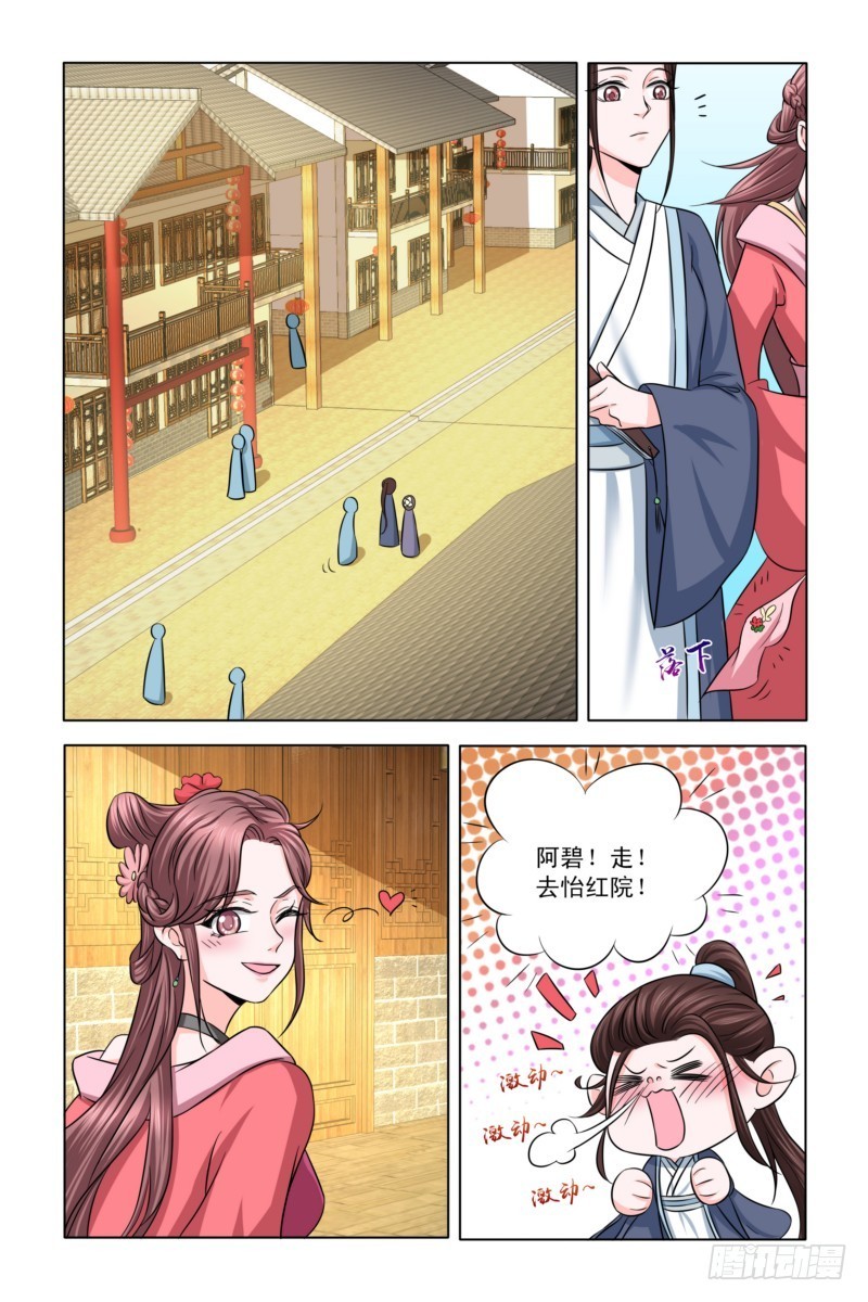 10去怡红院6