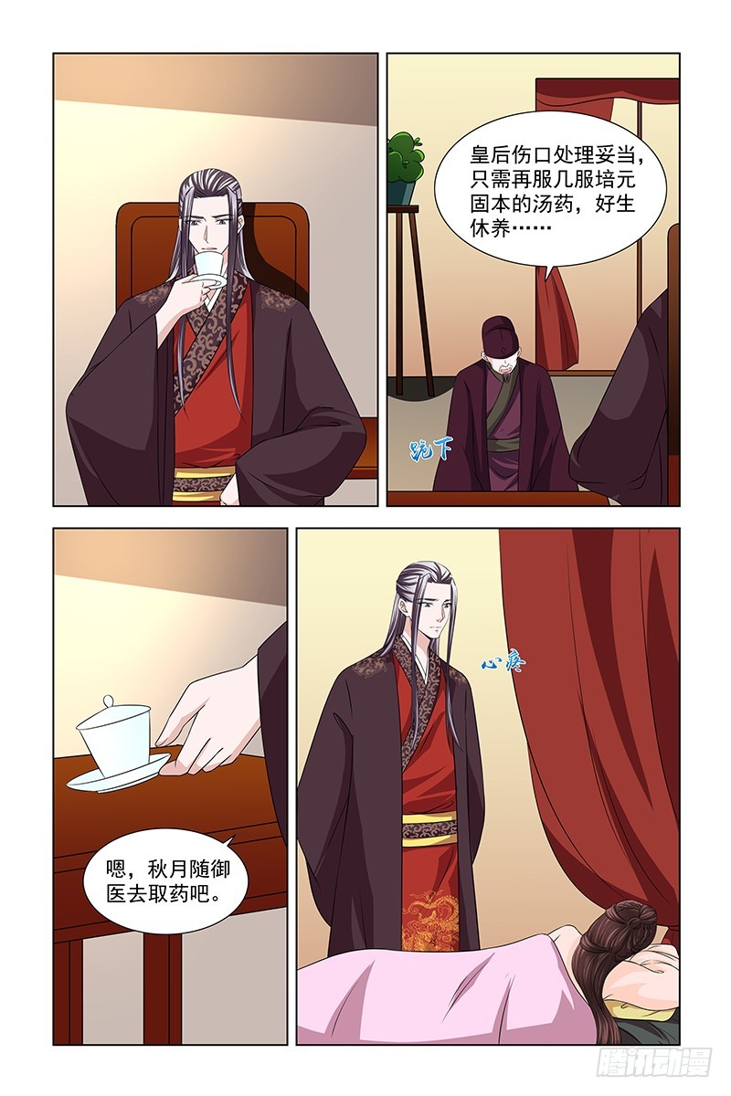 050 快给皇后医治3