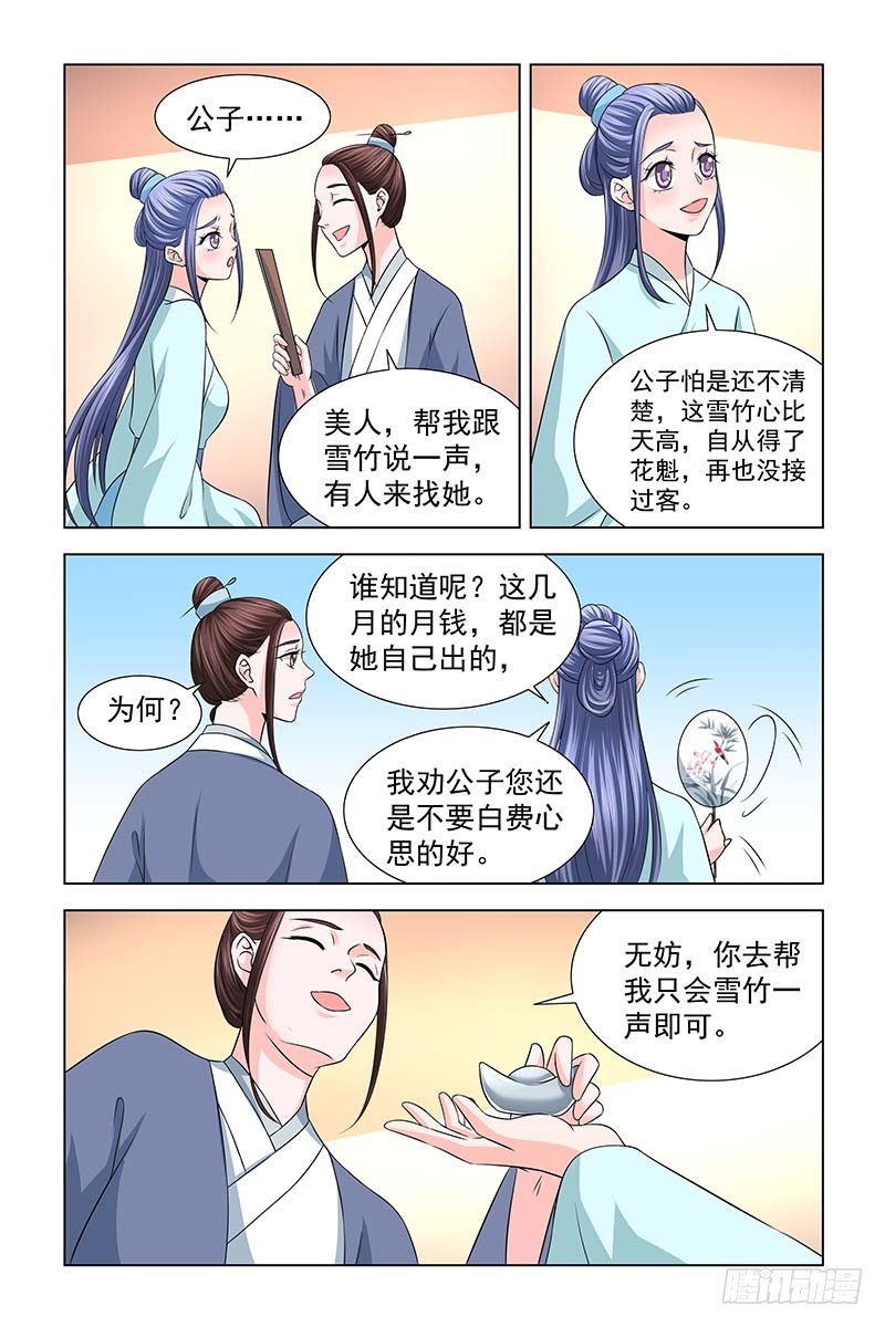 042 雪竹，别来无恙7
