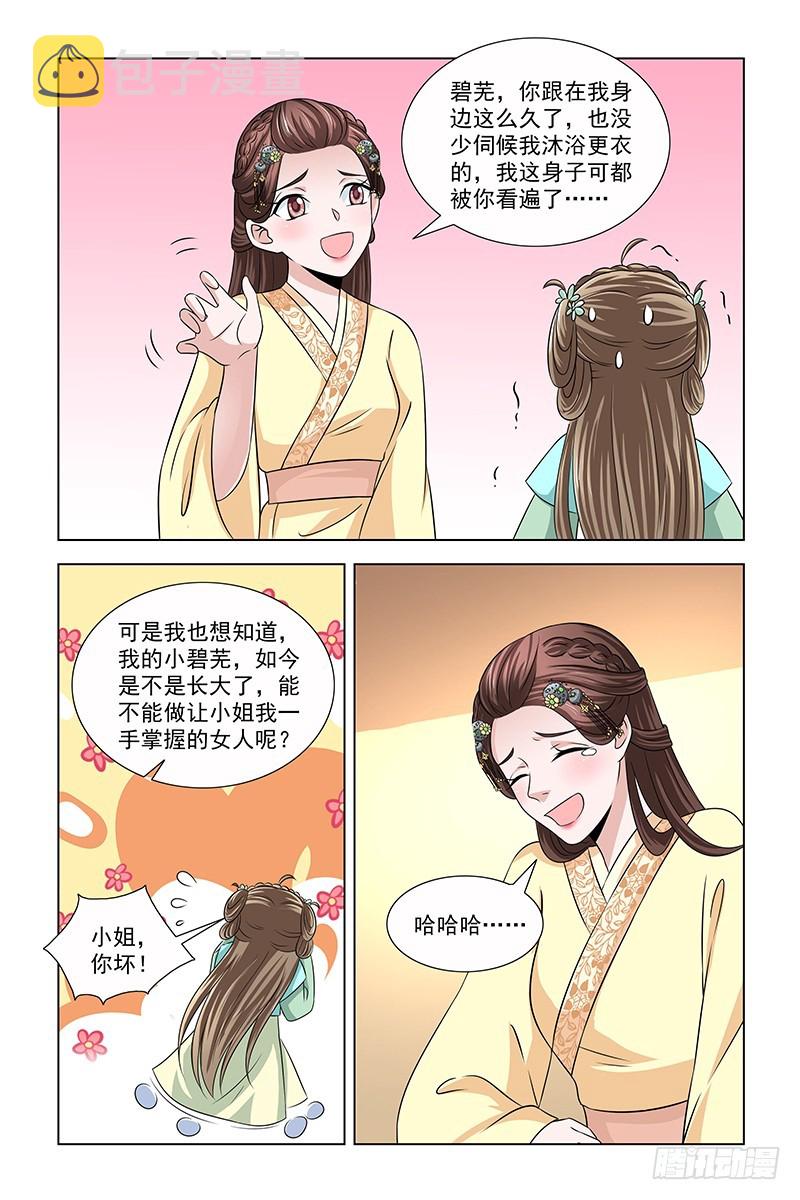 044 骗人芳心8