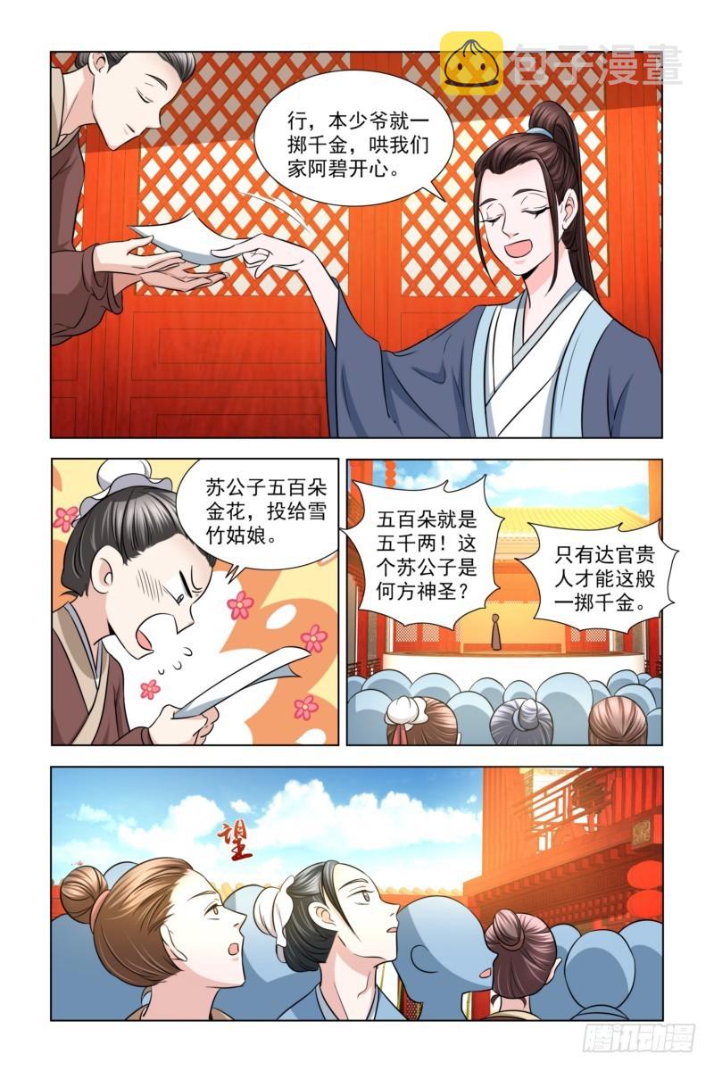 12  有人跟我抢美女？6