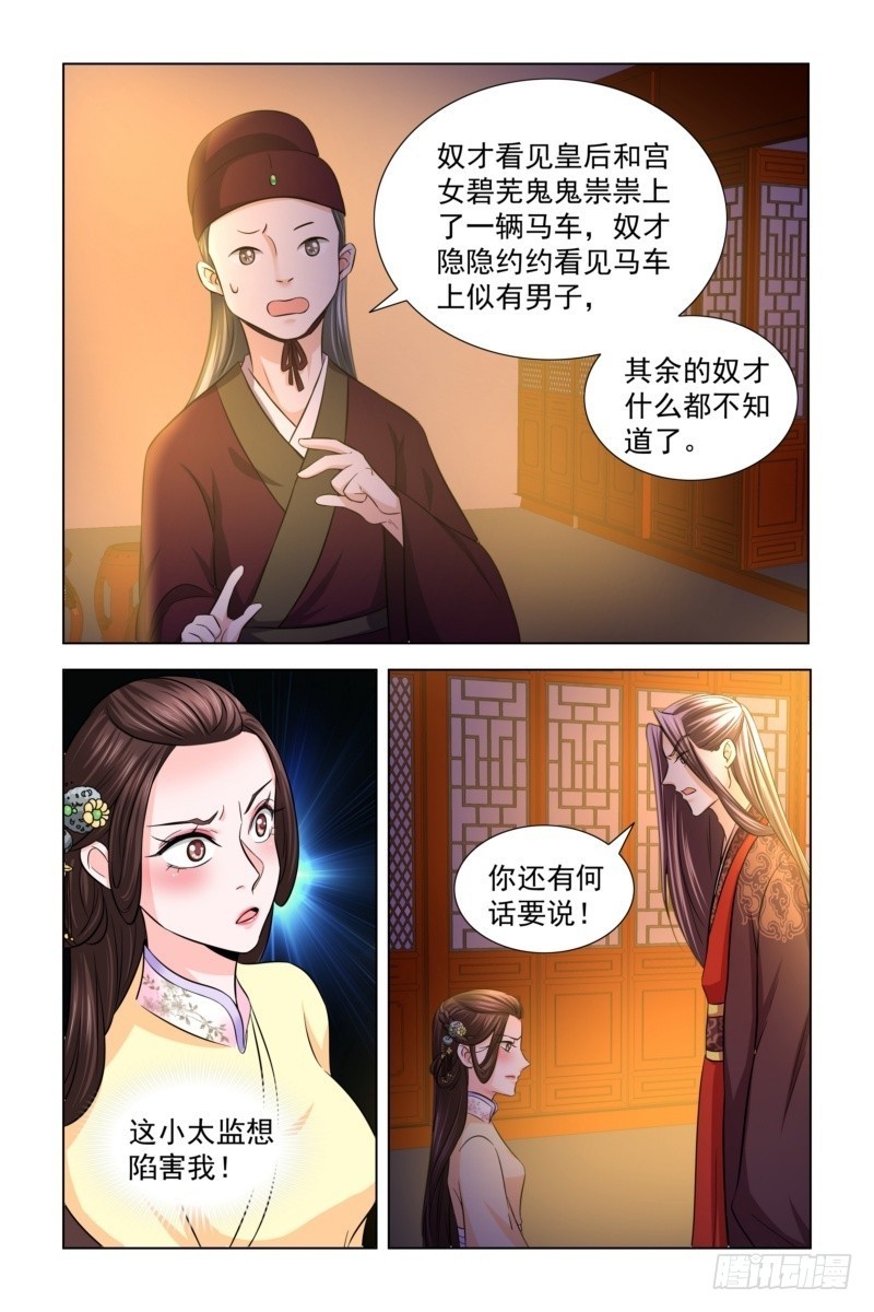 16 皇后去哪儿了？10