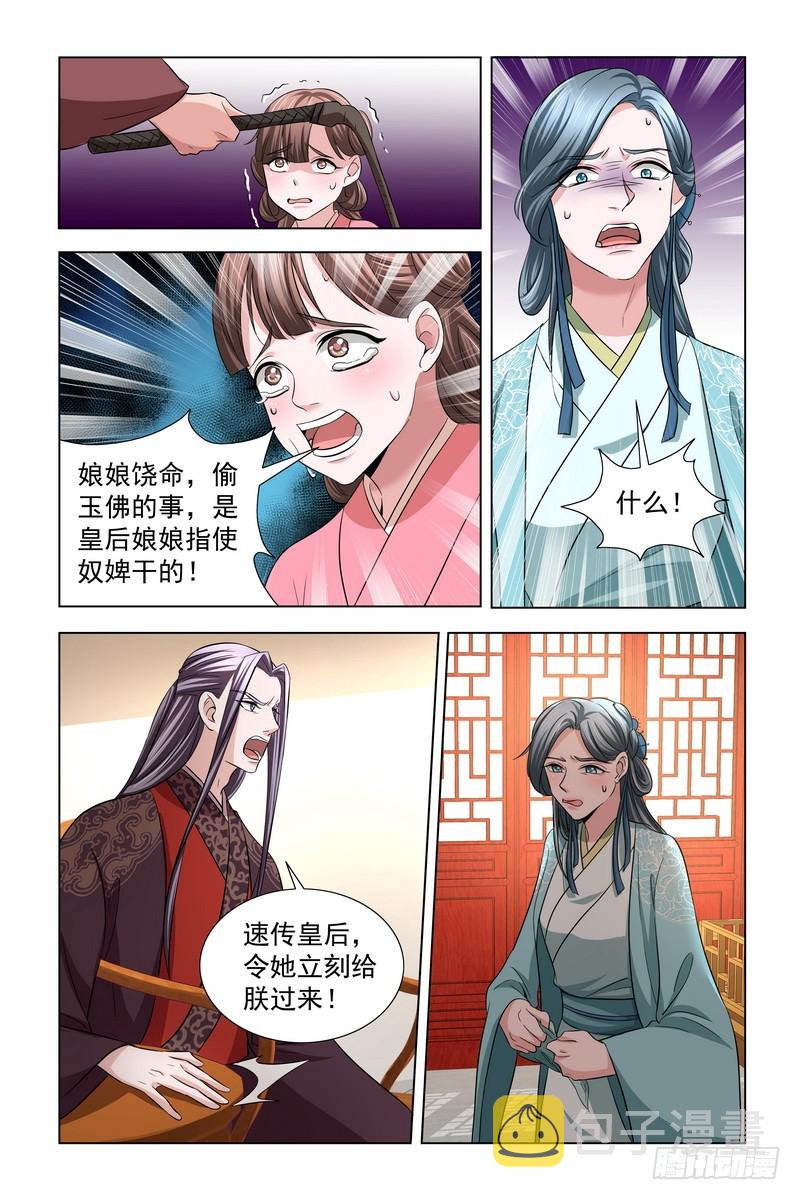 35皇上，本宫冤枉8