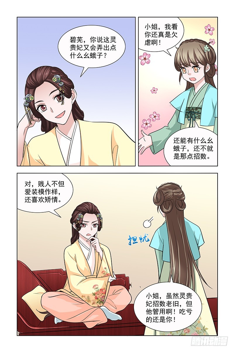 046 灵贵妃来请安7