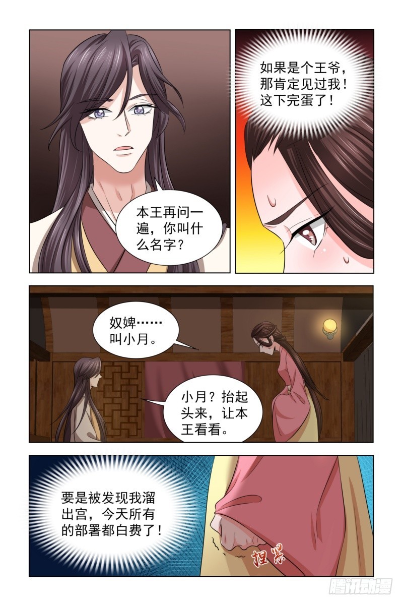 30 王爷请自重8