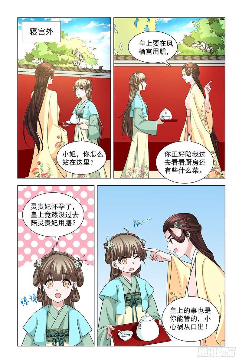 045 皇后果然与衆不同6