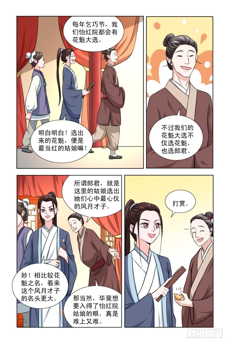 10去怡红院8