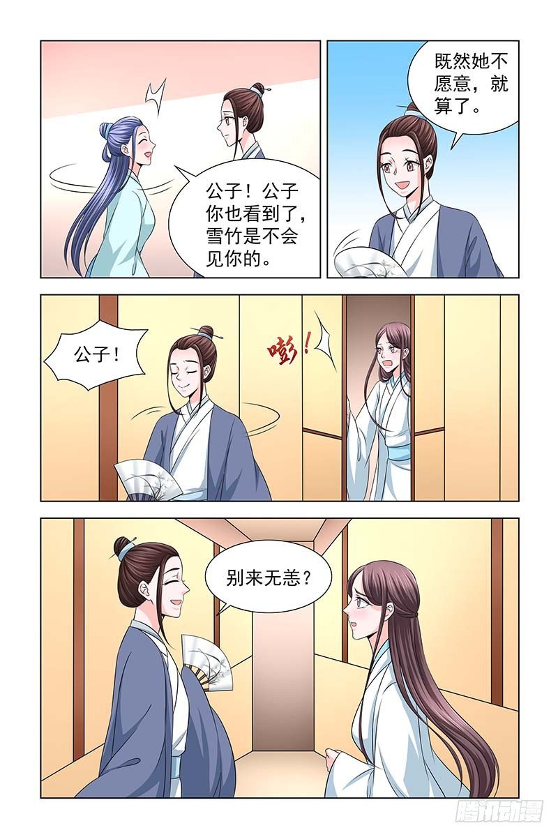 042 雪竹，别来无恙10