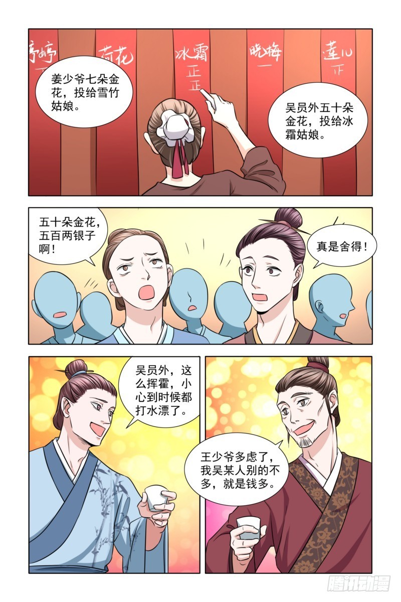 12  有人跟我抢美女？4