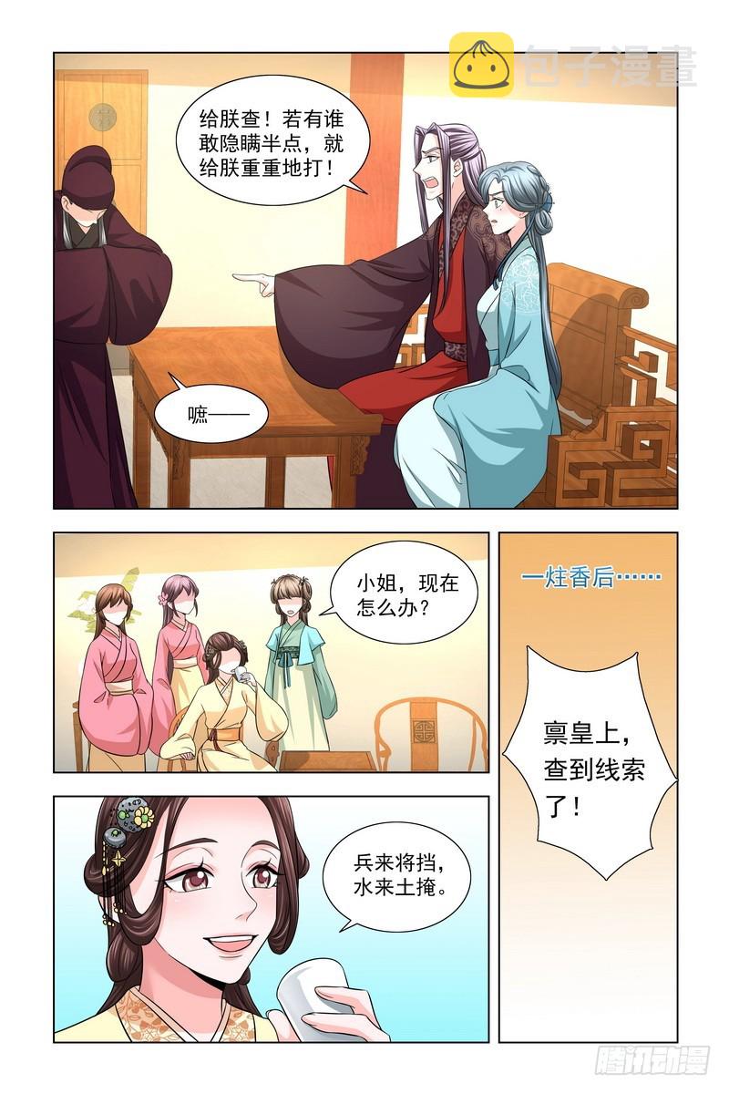 036 皇后驾到8