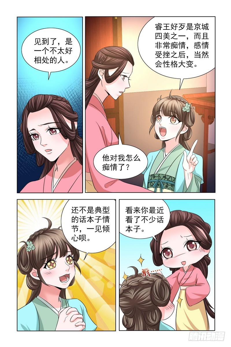 33 恭喜皇弟找到自己喜欢的人7