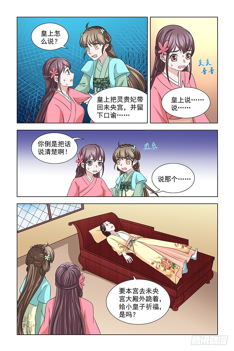 047 给小皇子祈福4