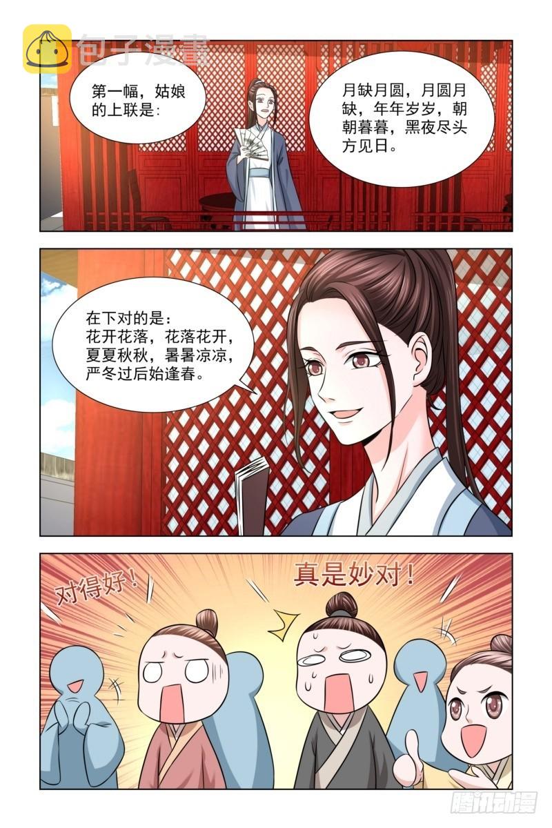 14 对对子5