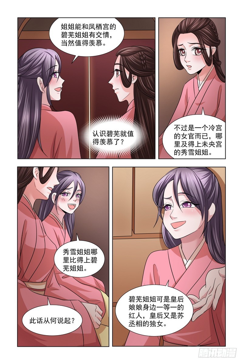 023 扮成宫女混出宫5