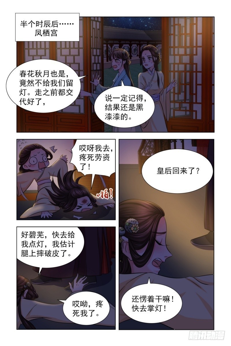 16 皇后去哪儿了？5