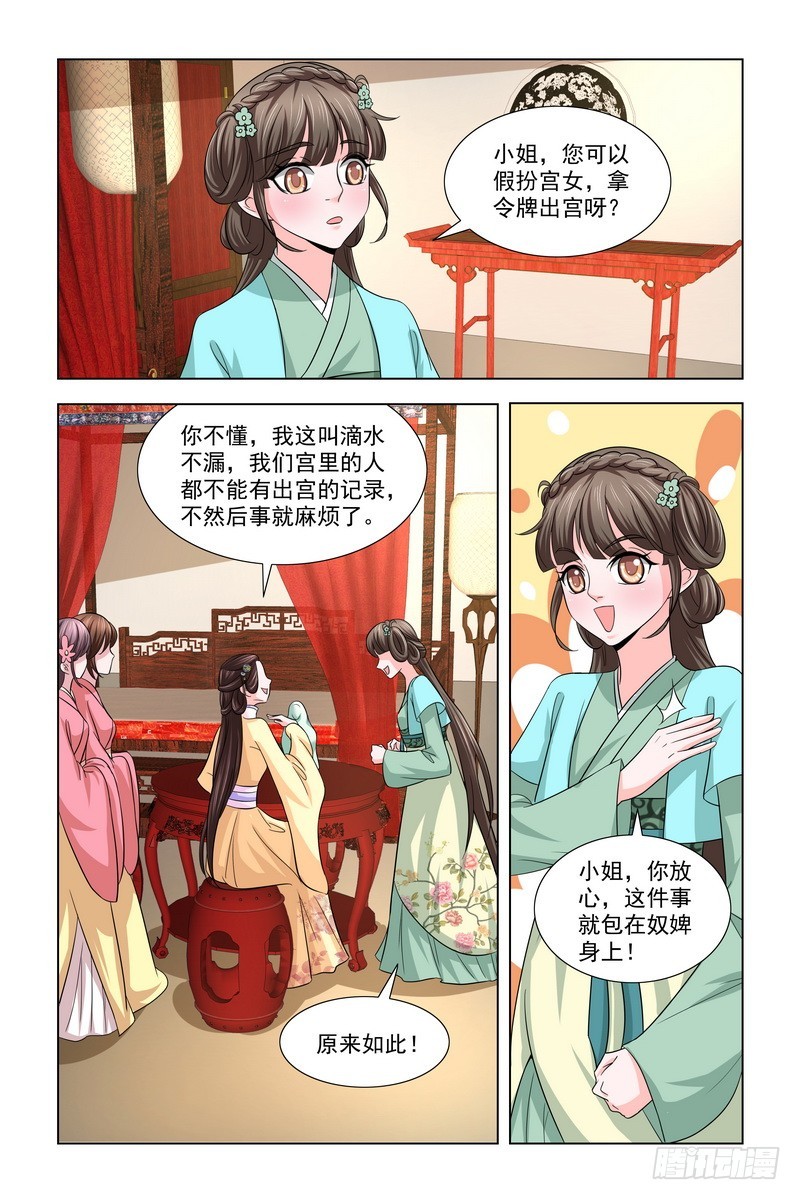 023 扮成宫女混出宫2