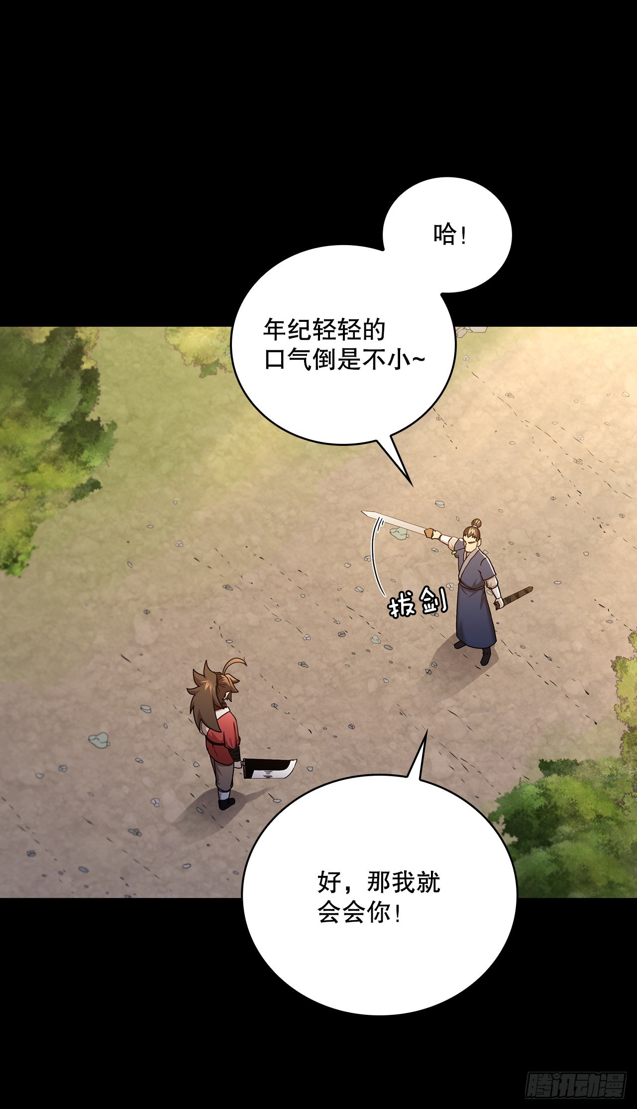 39.剑魔之路21