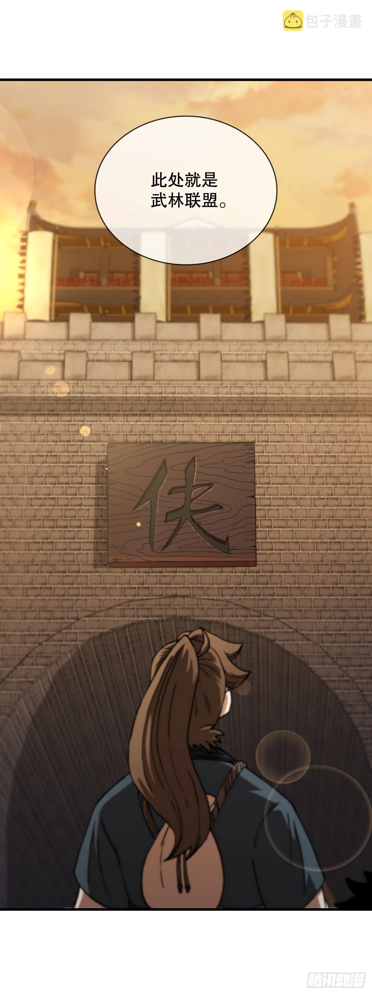 52.武林联盟42
