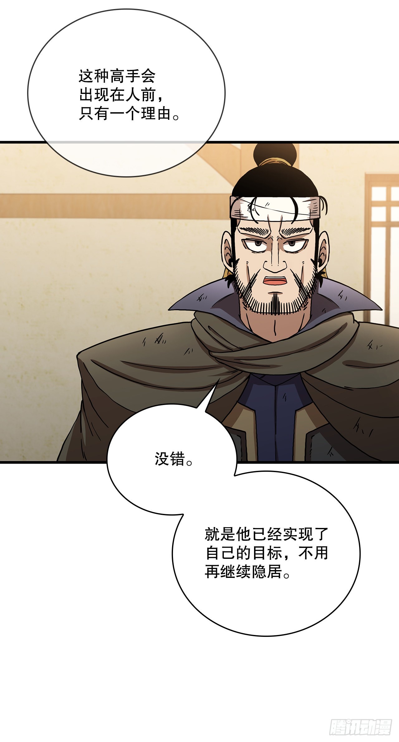 43.剑魔与毛贼43
