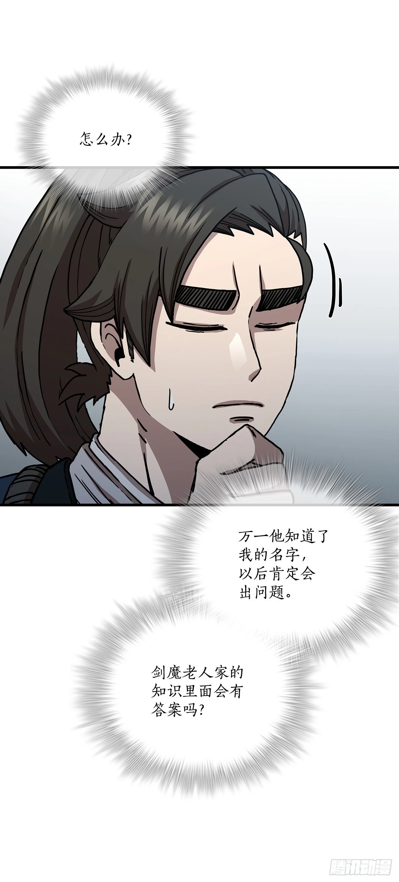 42.我是剑魔47