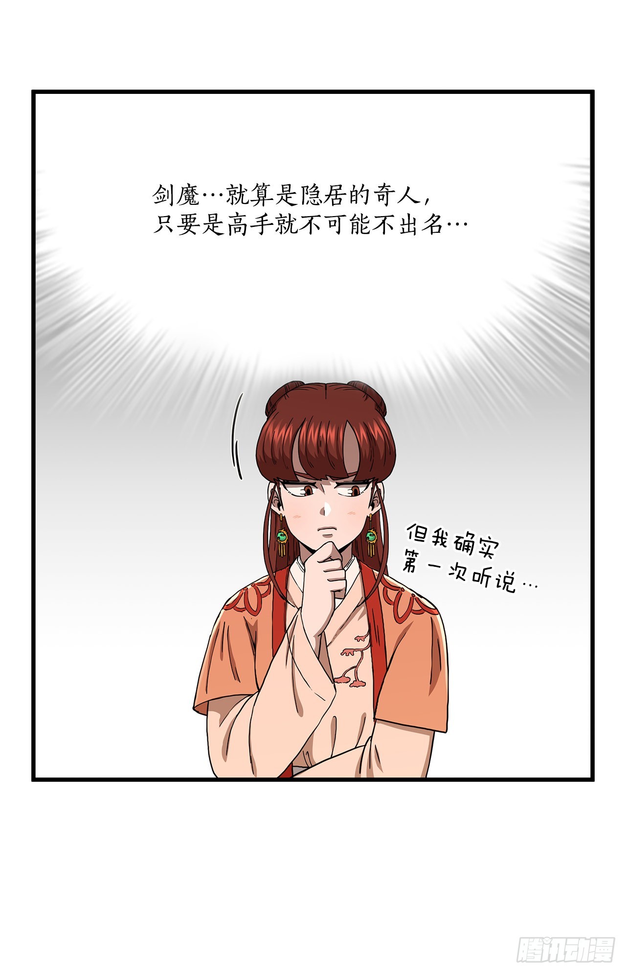 43.剑魔与毛贼44