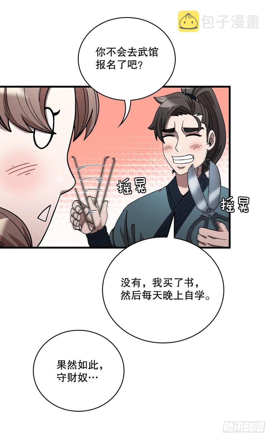 14.破馆大侠26