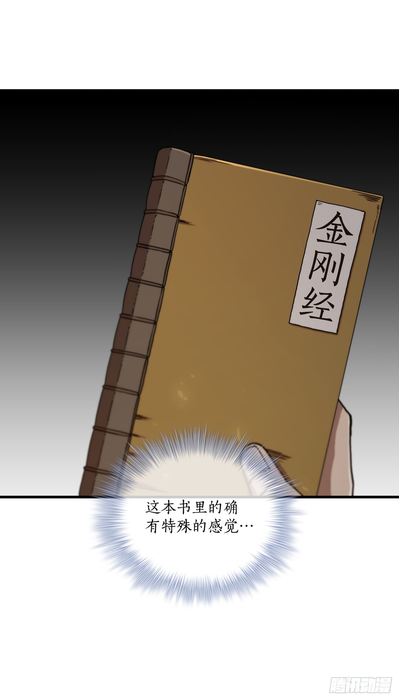 64.神秘佛经58