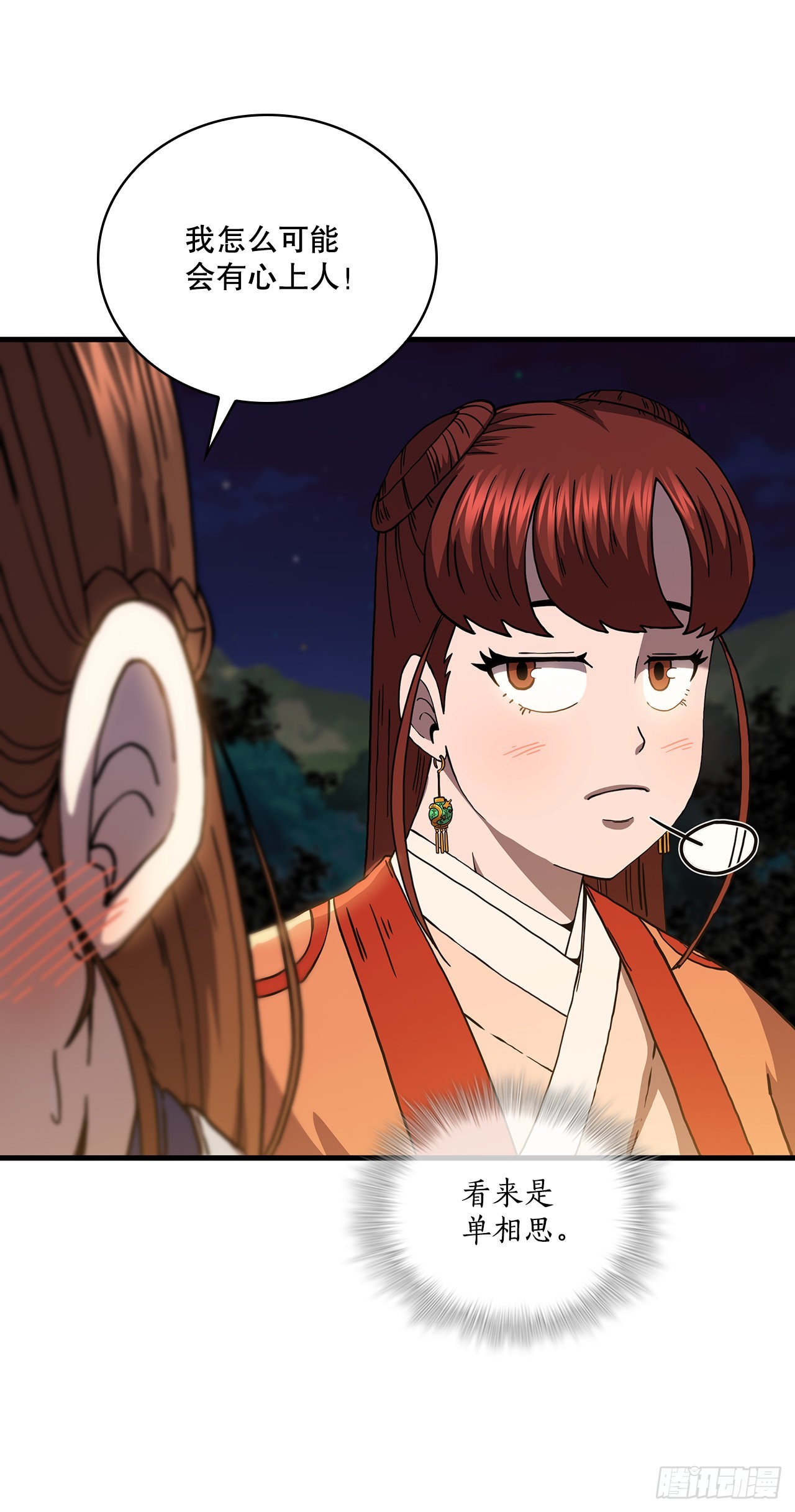 50.各怀心思37