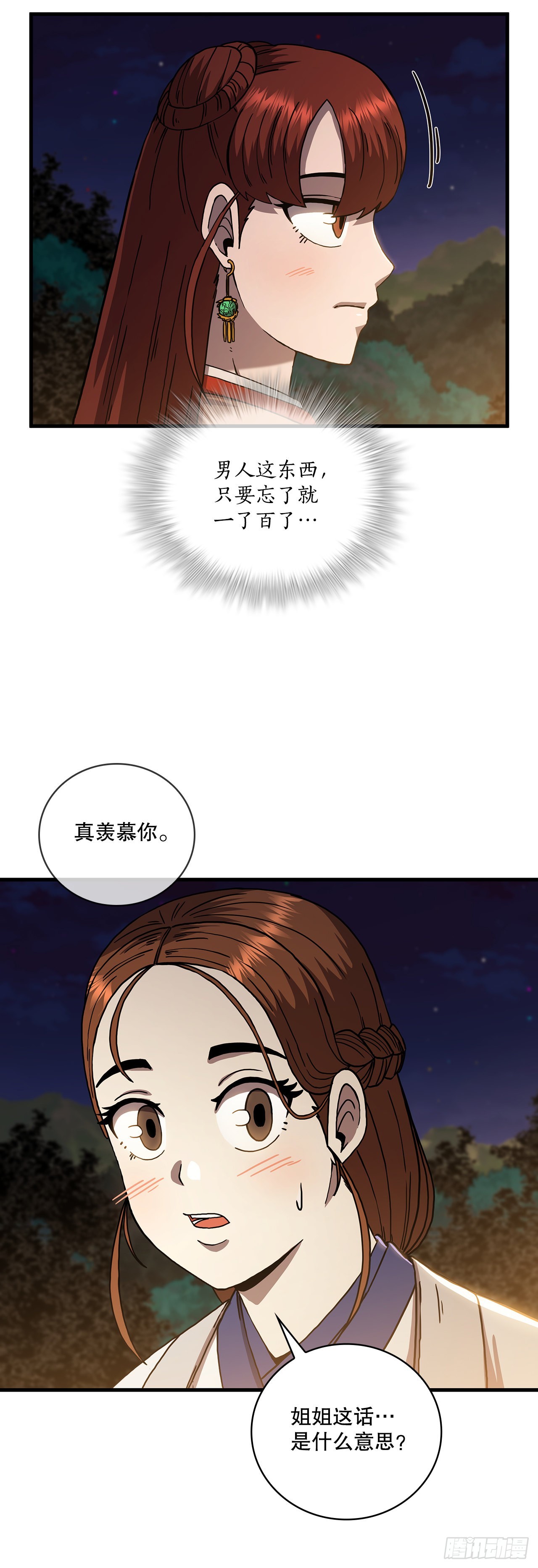 50.各怀心思39
