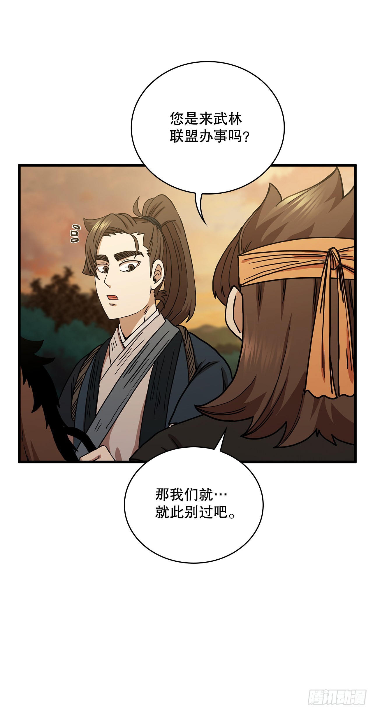 52.武林联盟44
