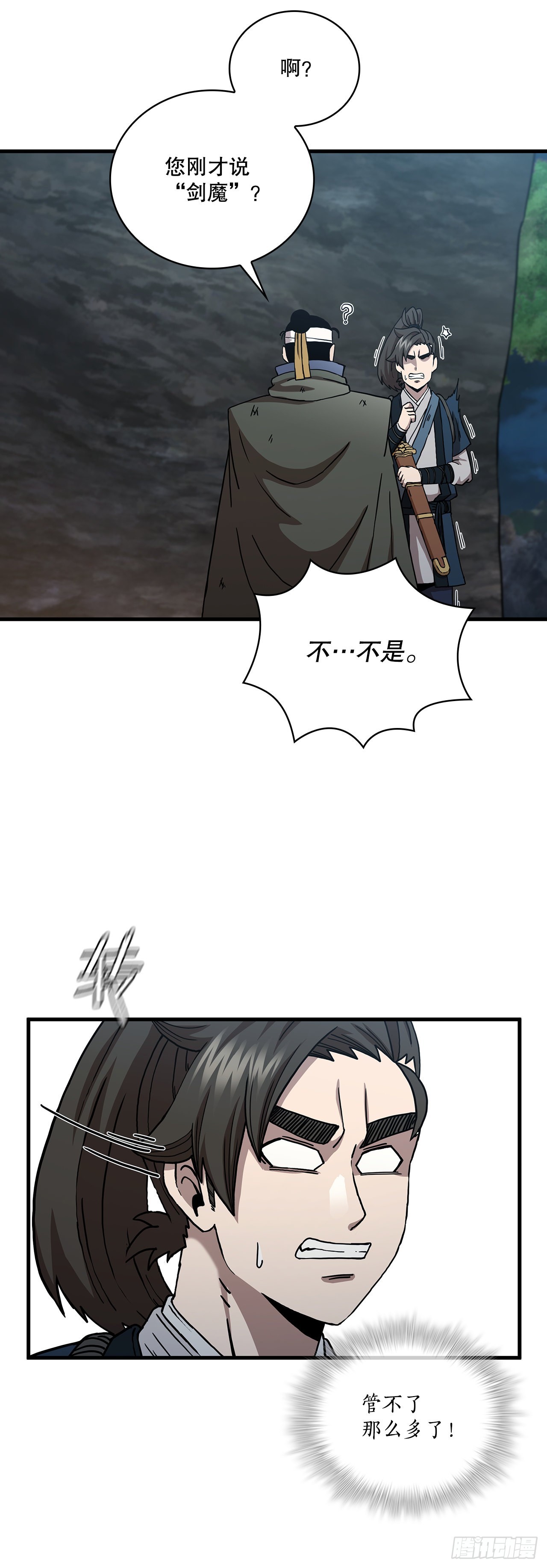 42.我是剑魔55