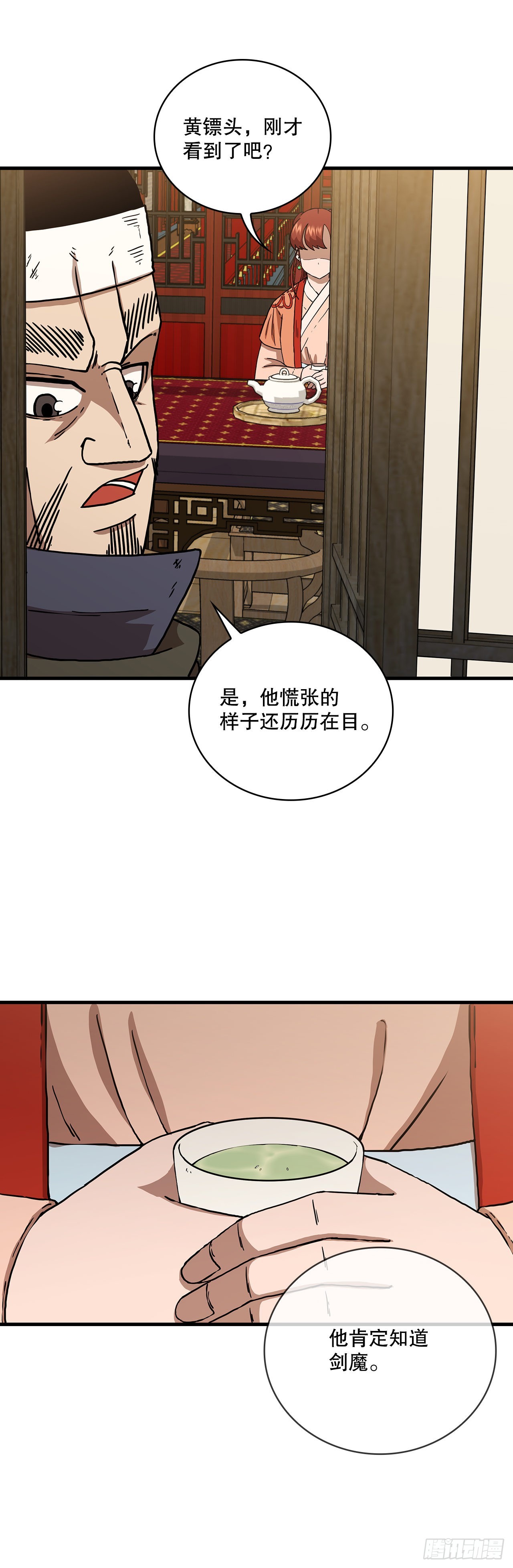 43.剑魔与毛贼49