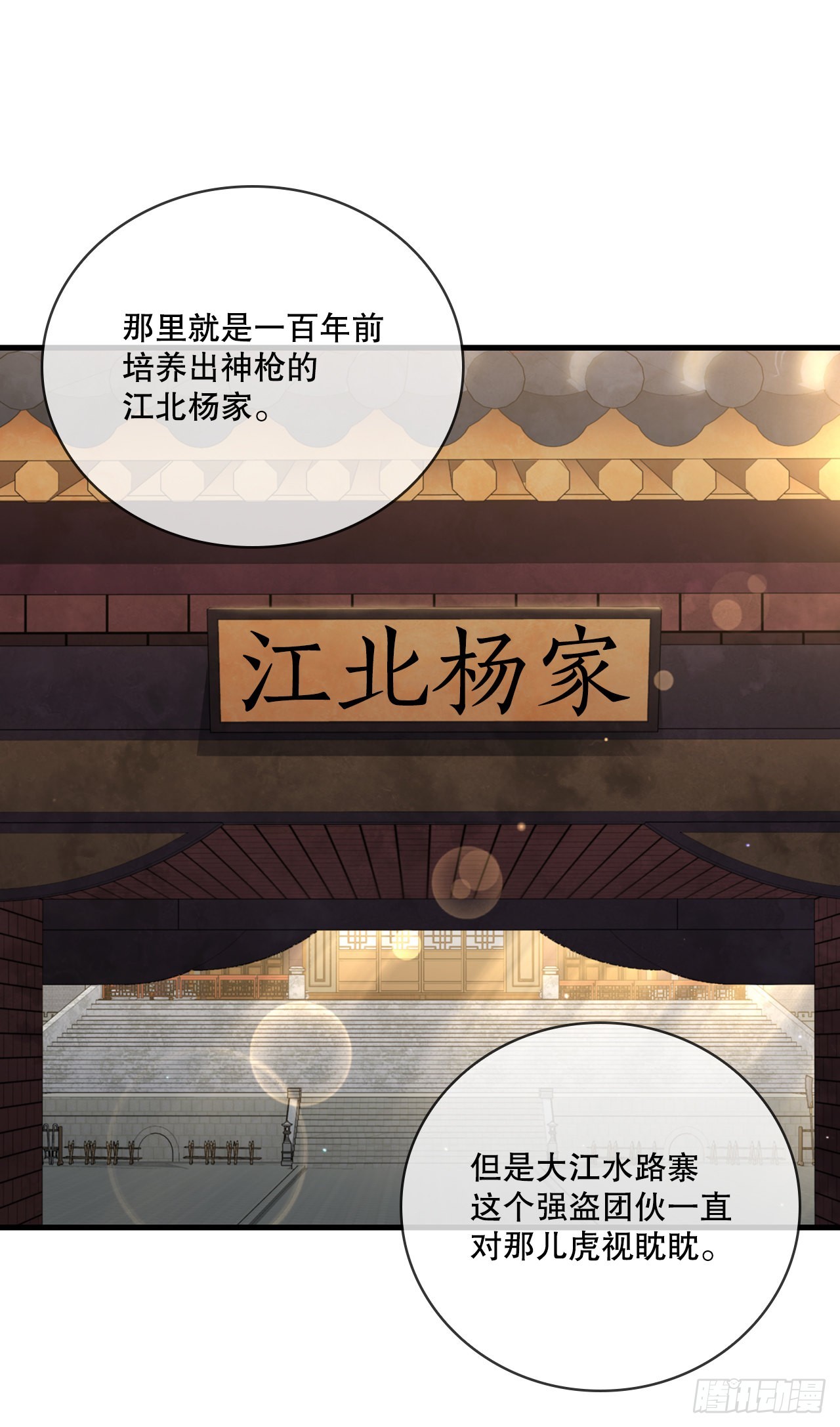 44.江北杨家8