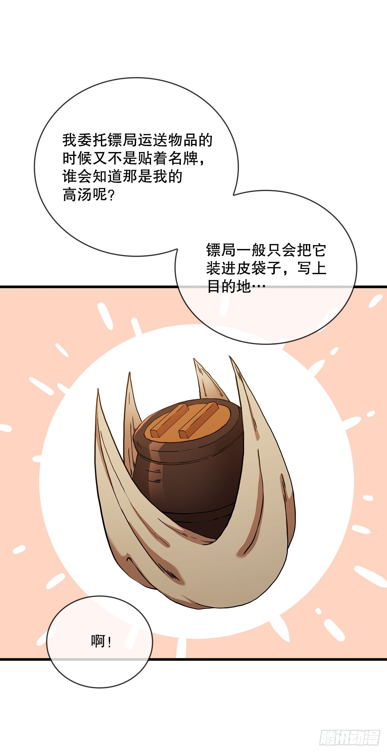 53.人外有人8