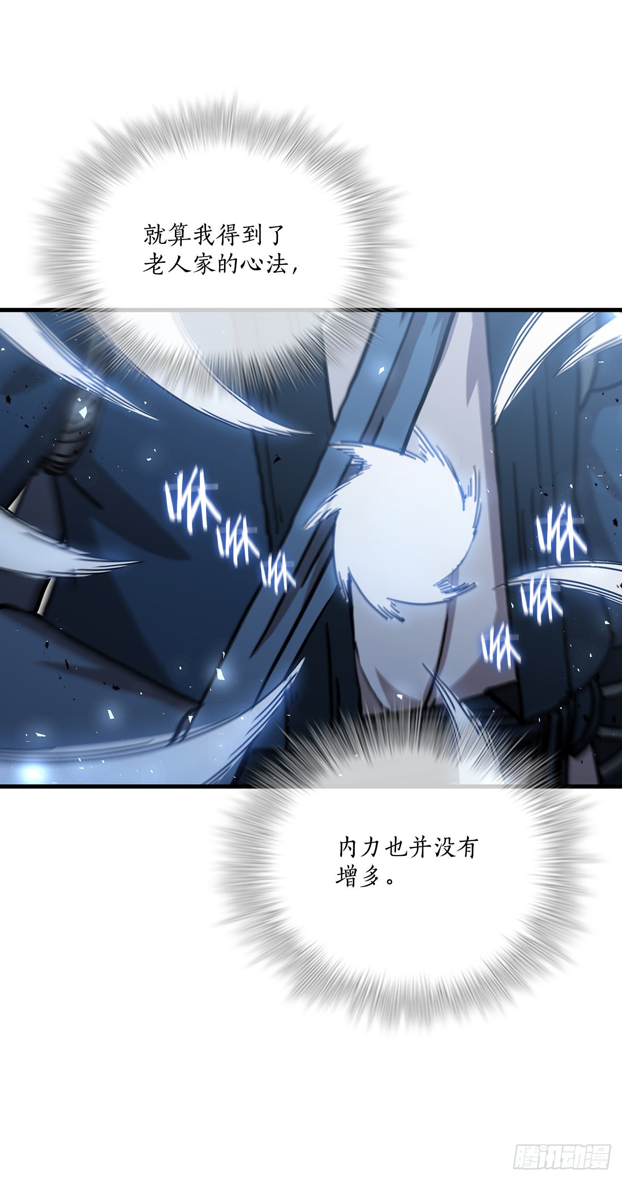 42.我是剑魔6
