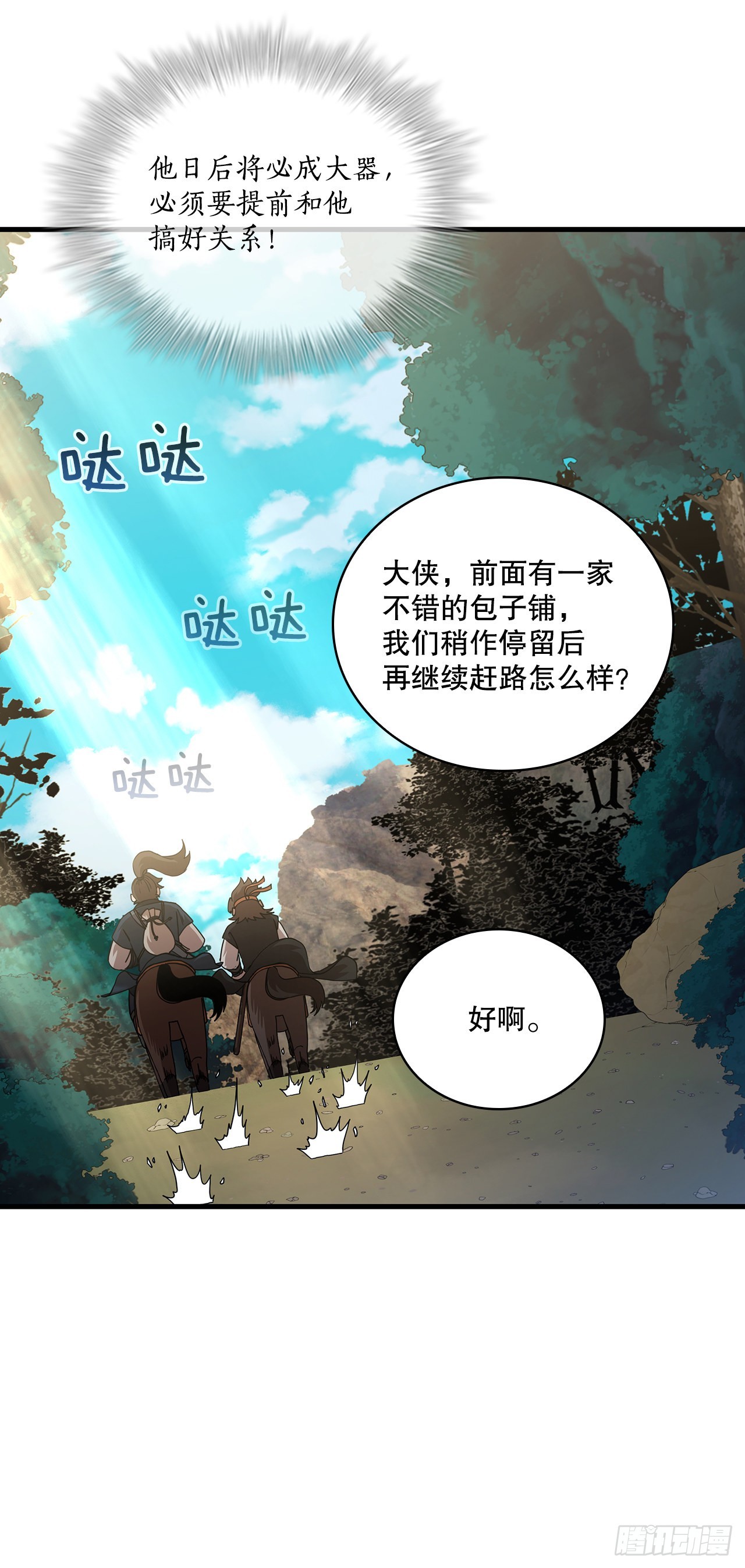 52.武林联盟11
