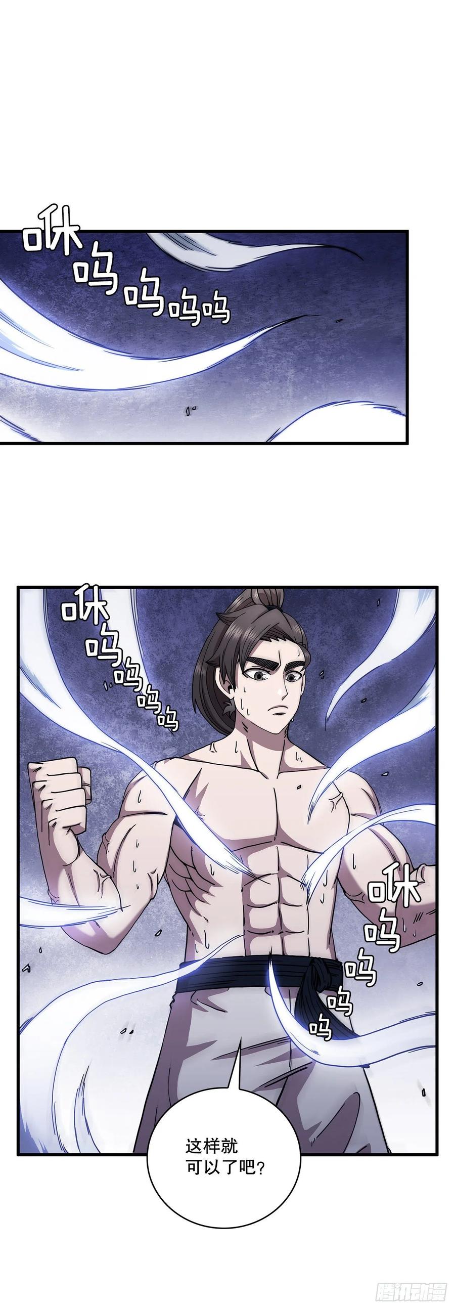 24.内功大增13