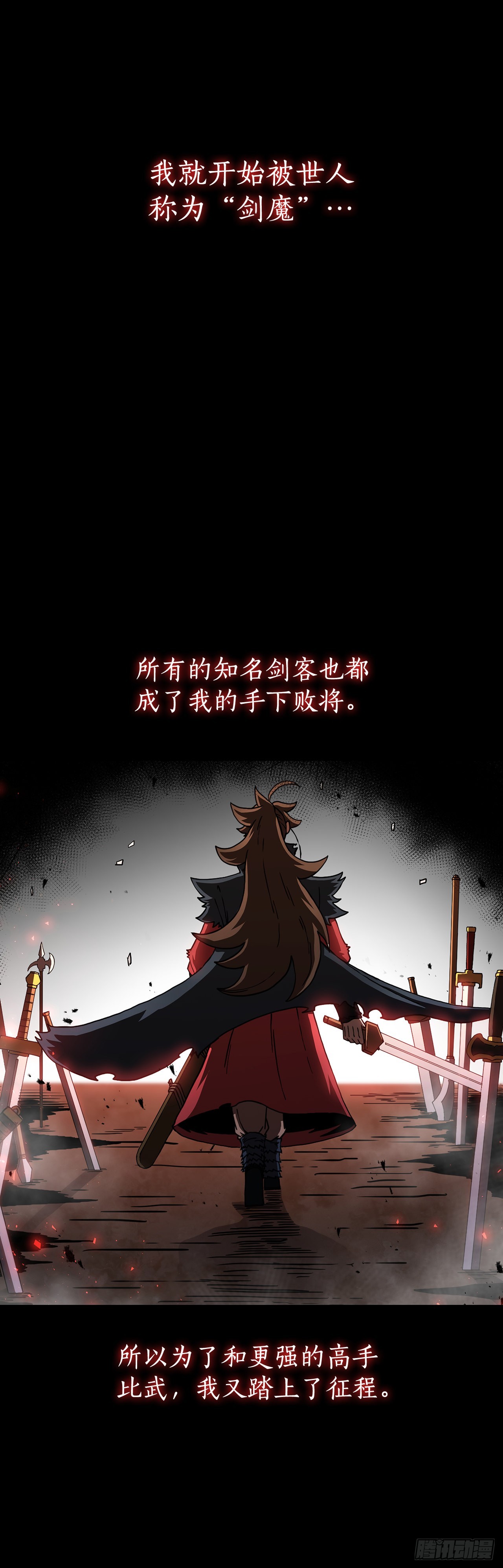 39.剑魔之路36