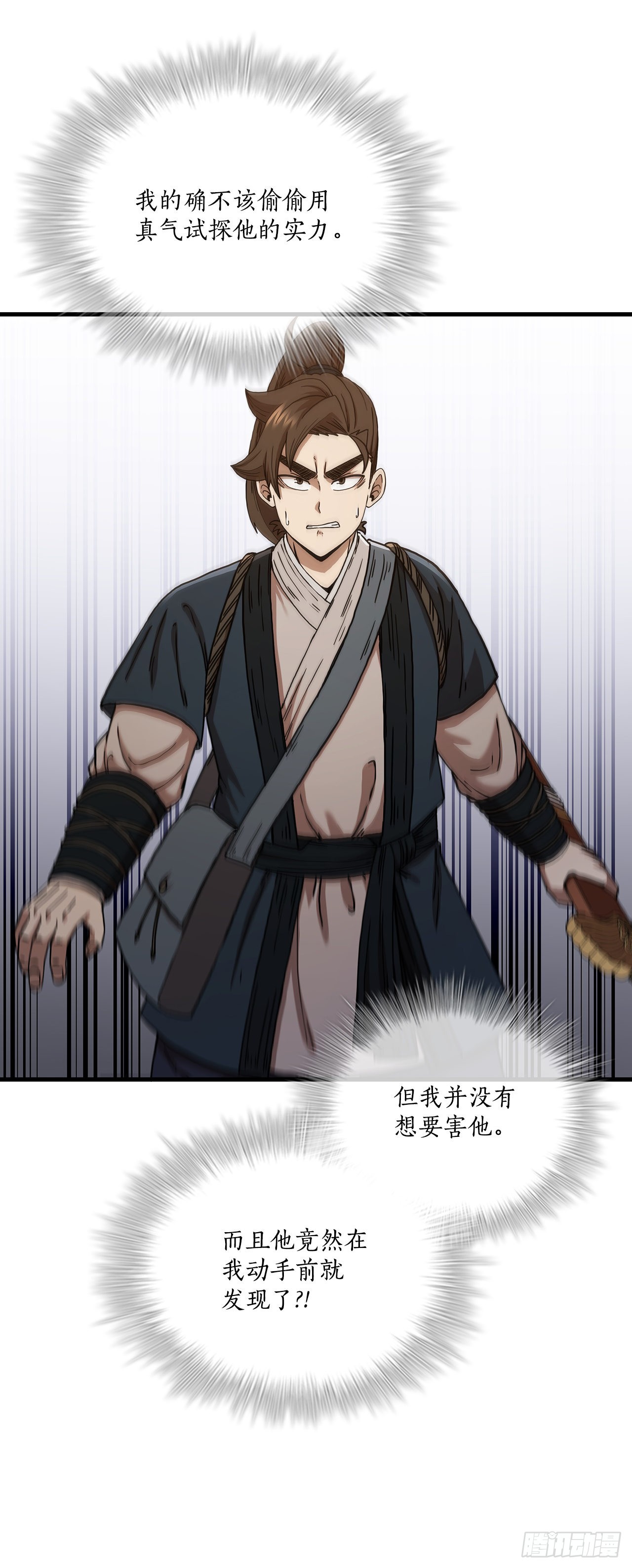 53.人外有人30
