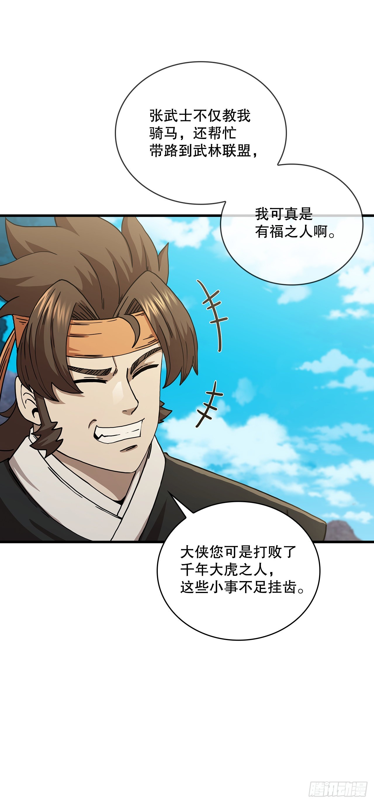 52.武林联盟4