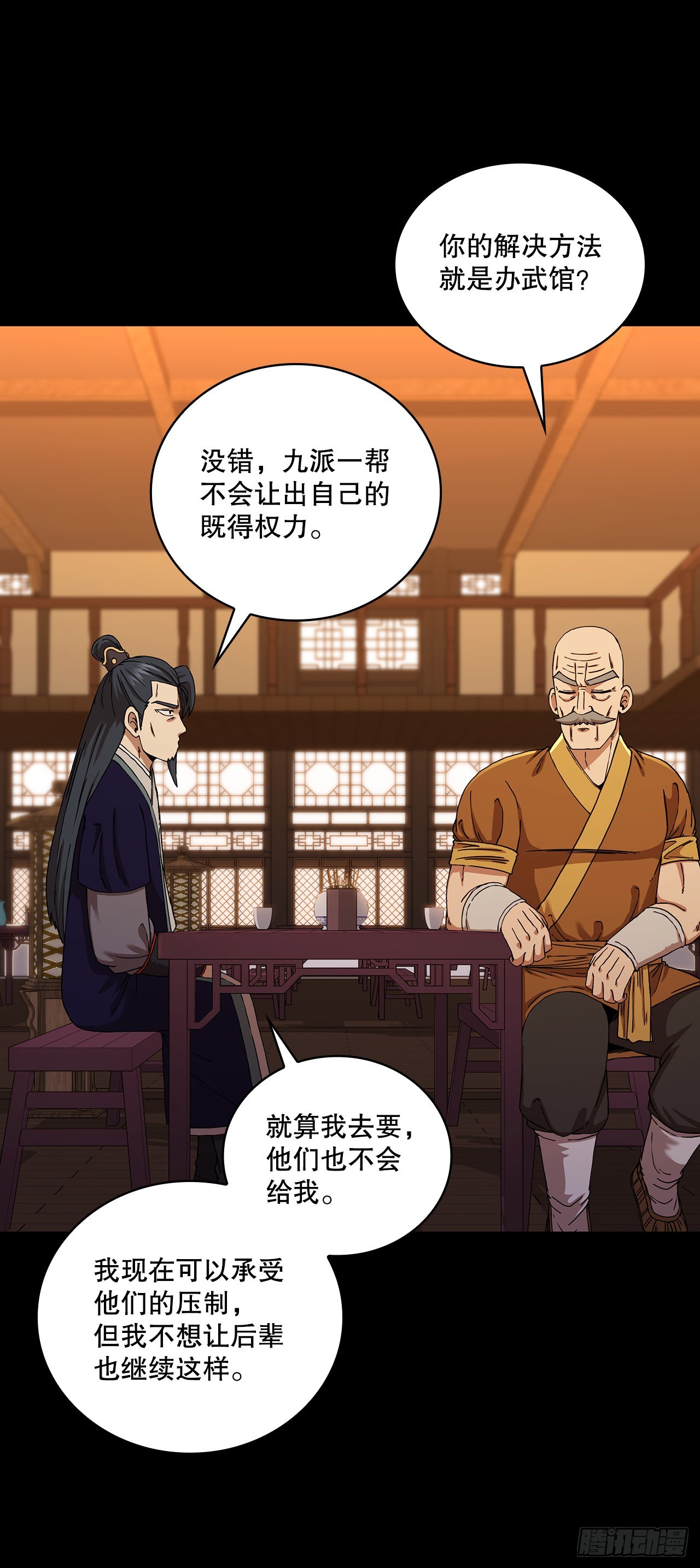 55.侠义之馆7
