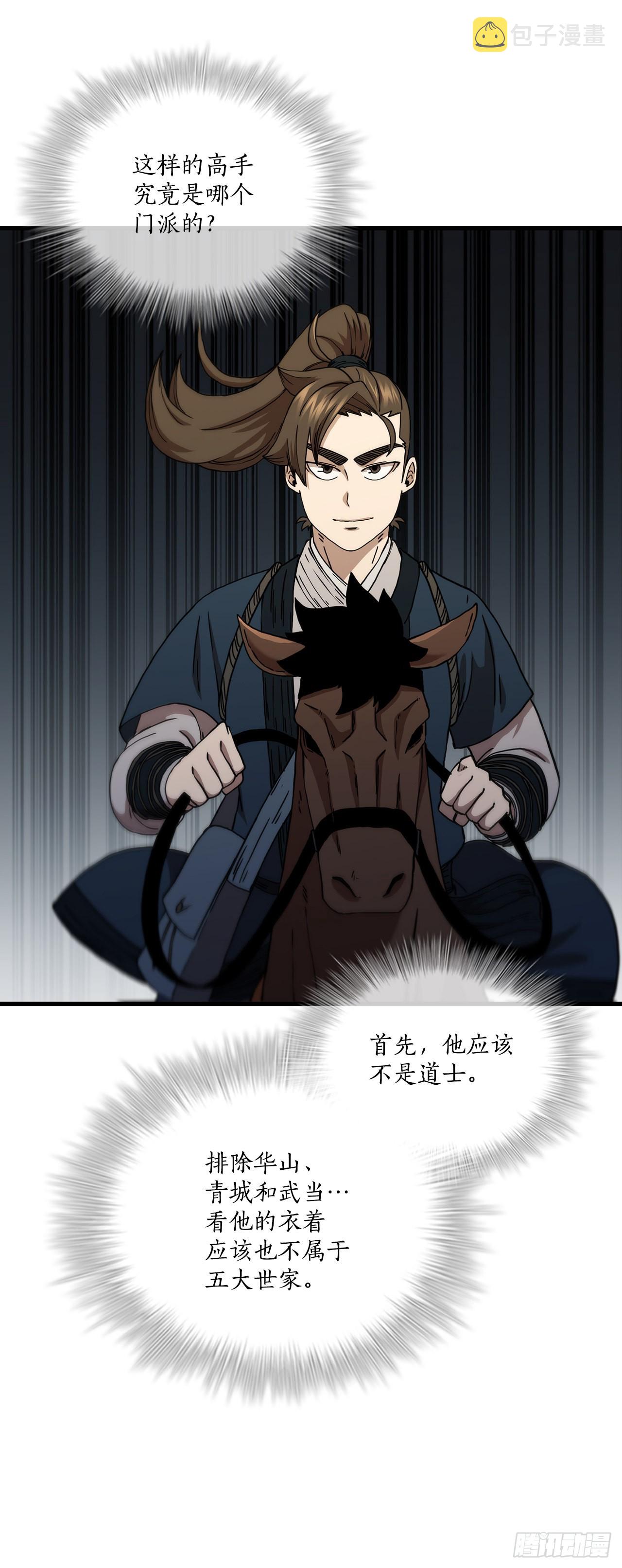 52.武林联盟6