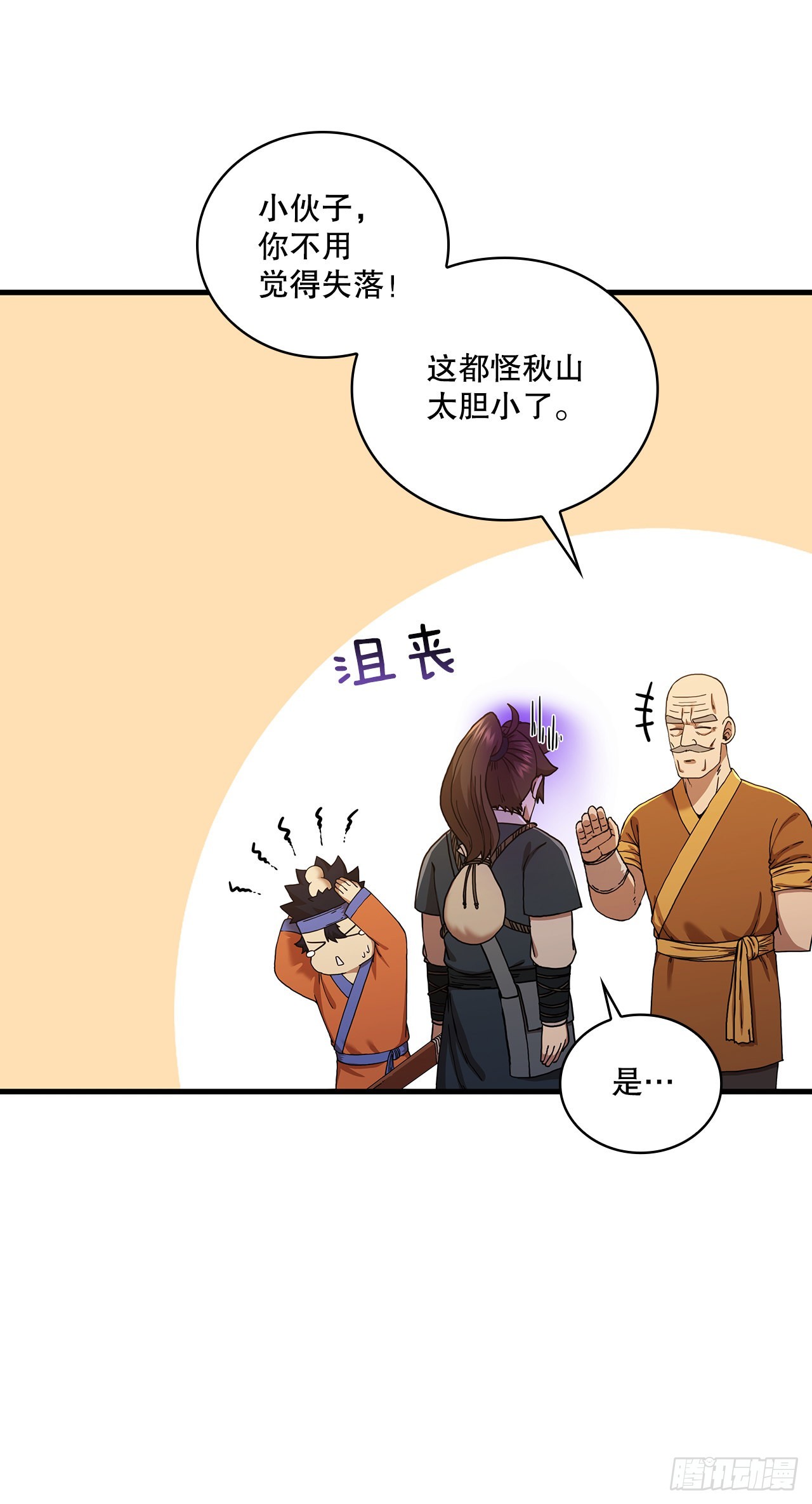 53.人外有人10