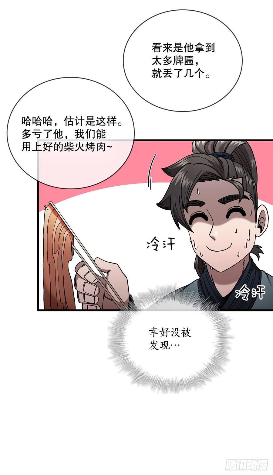 14.破馆大侠31