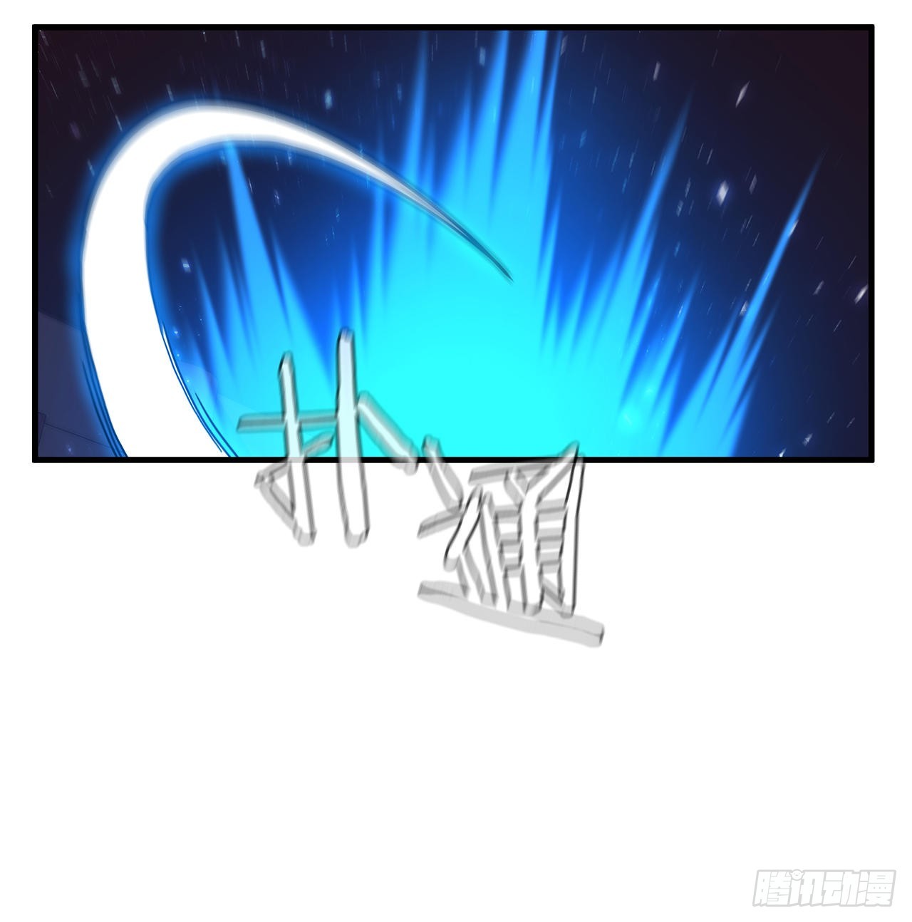 65.神秘内功41