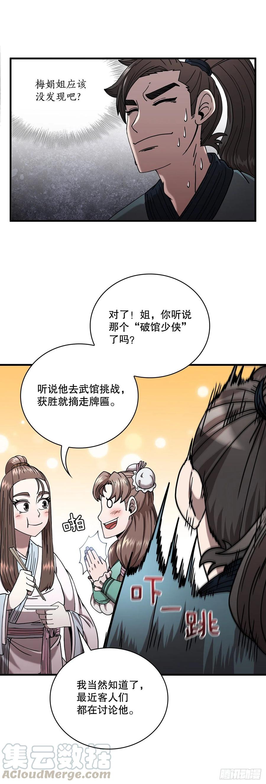 14.破馆大侠30