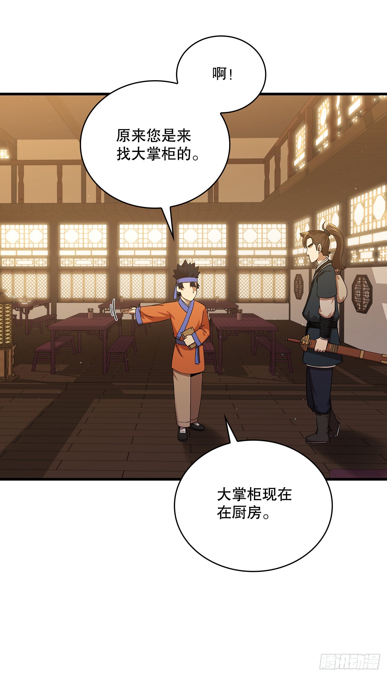 52.武林联盟60