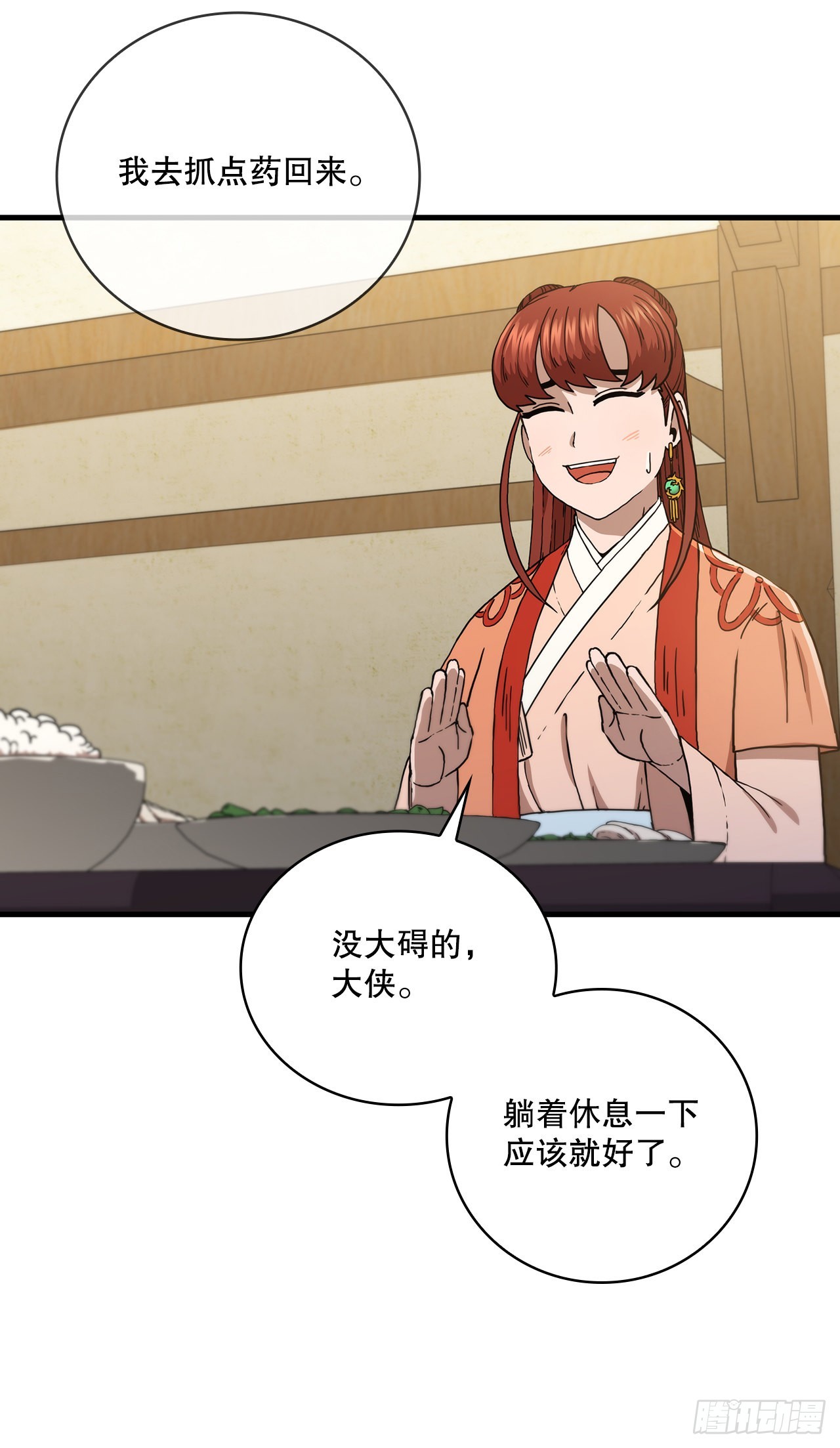 43.剑魔与毛贼11