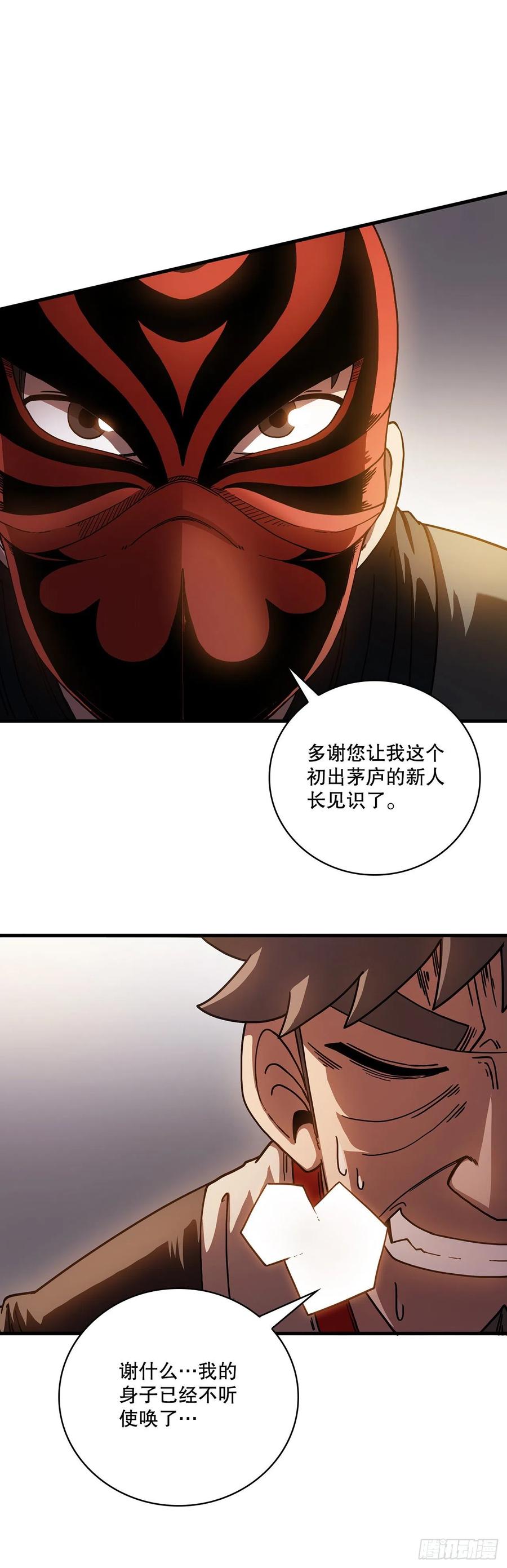 18.阴谋开始43
